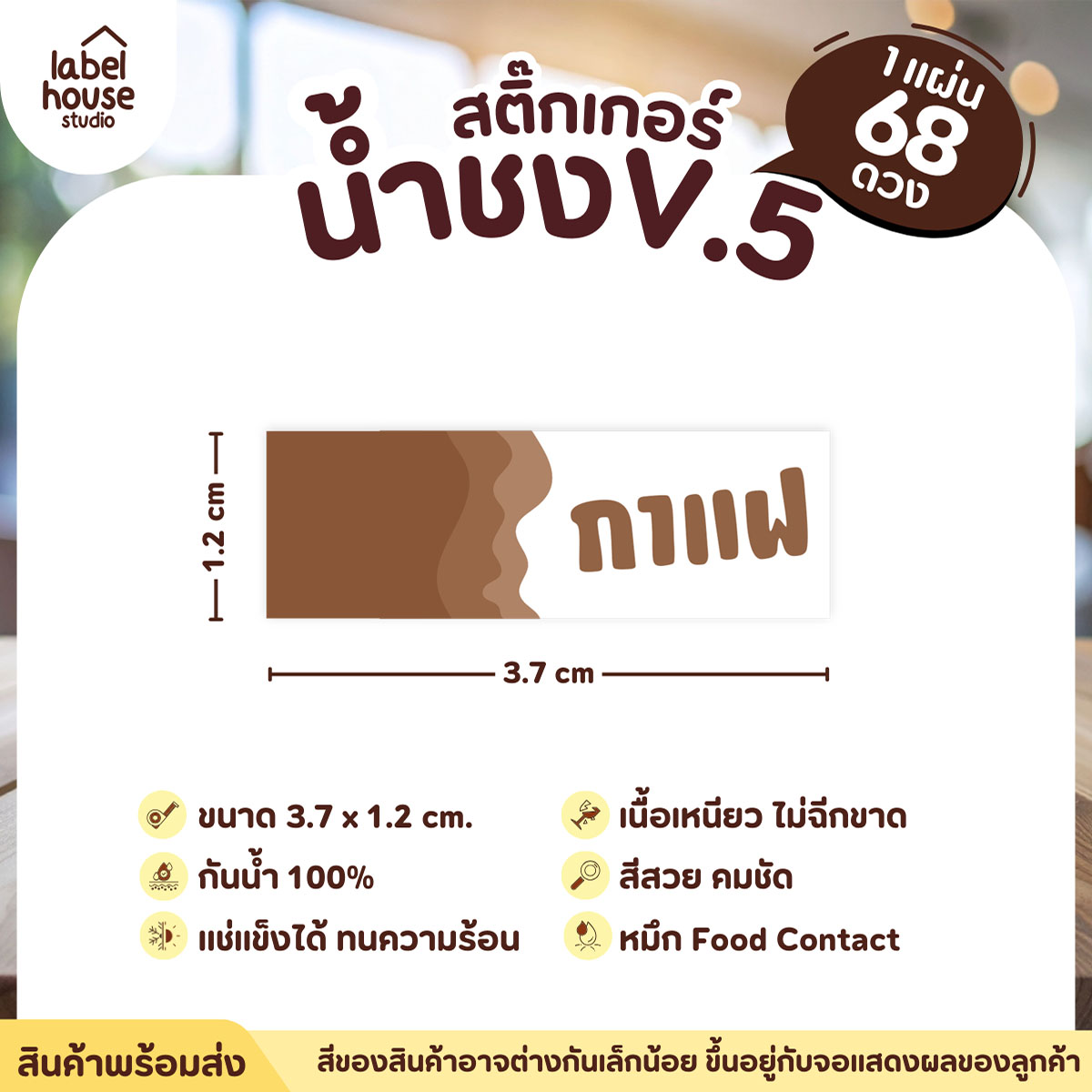 [ VER .5 ] สติ๊กเกอร์เมนูน้ำชงแถบสี ขนาด 3.7 x 1.2 ซม. 1 แผ่น 68 ดวง เนื้อ PP กันน้ำ ติดแก้ว/ขวดเครื่องดื่ม กาแฟ